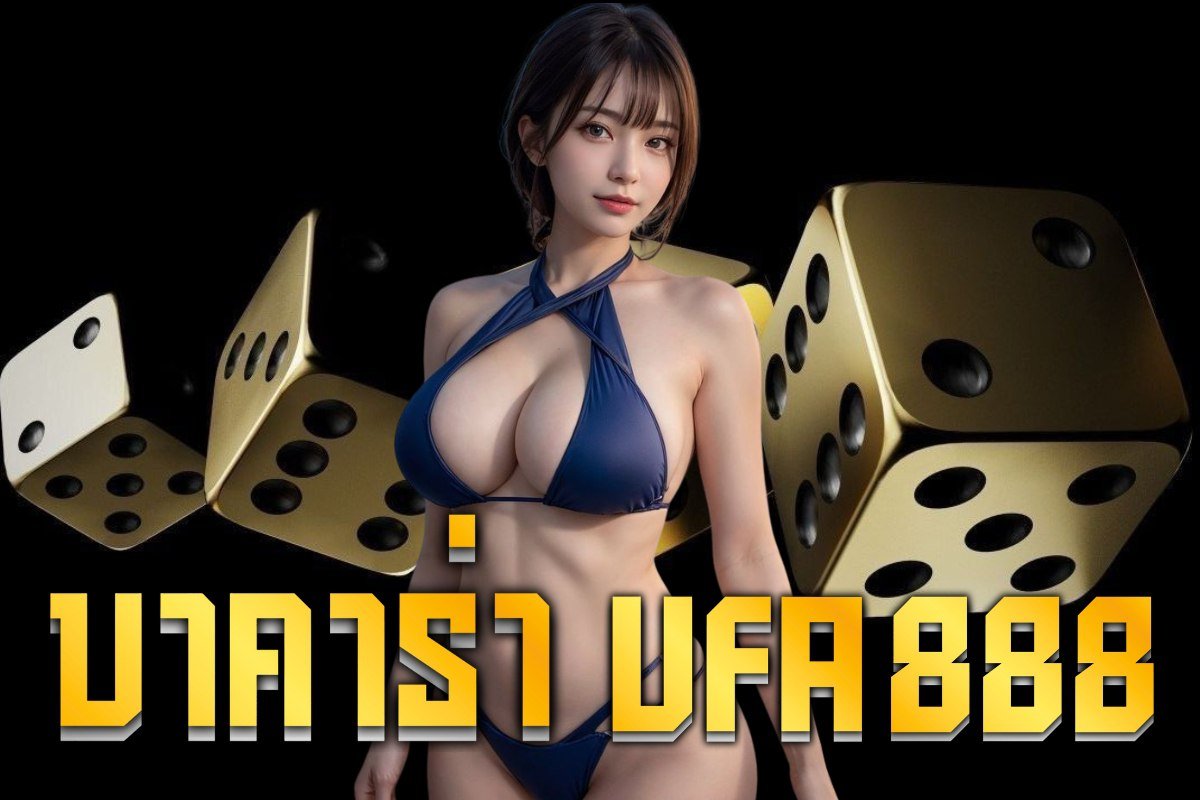 บาคาร่าufa888