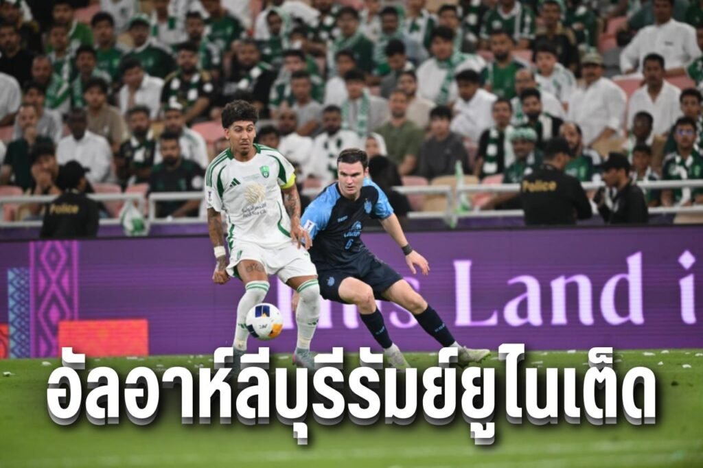 อัลอาห์ลีบุรีรัมย์ยูไนเต็ด