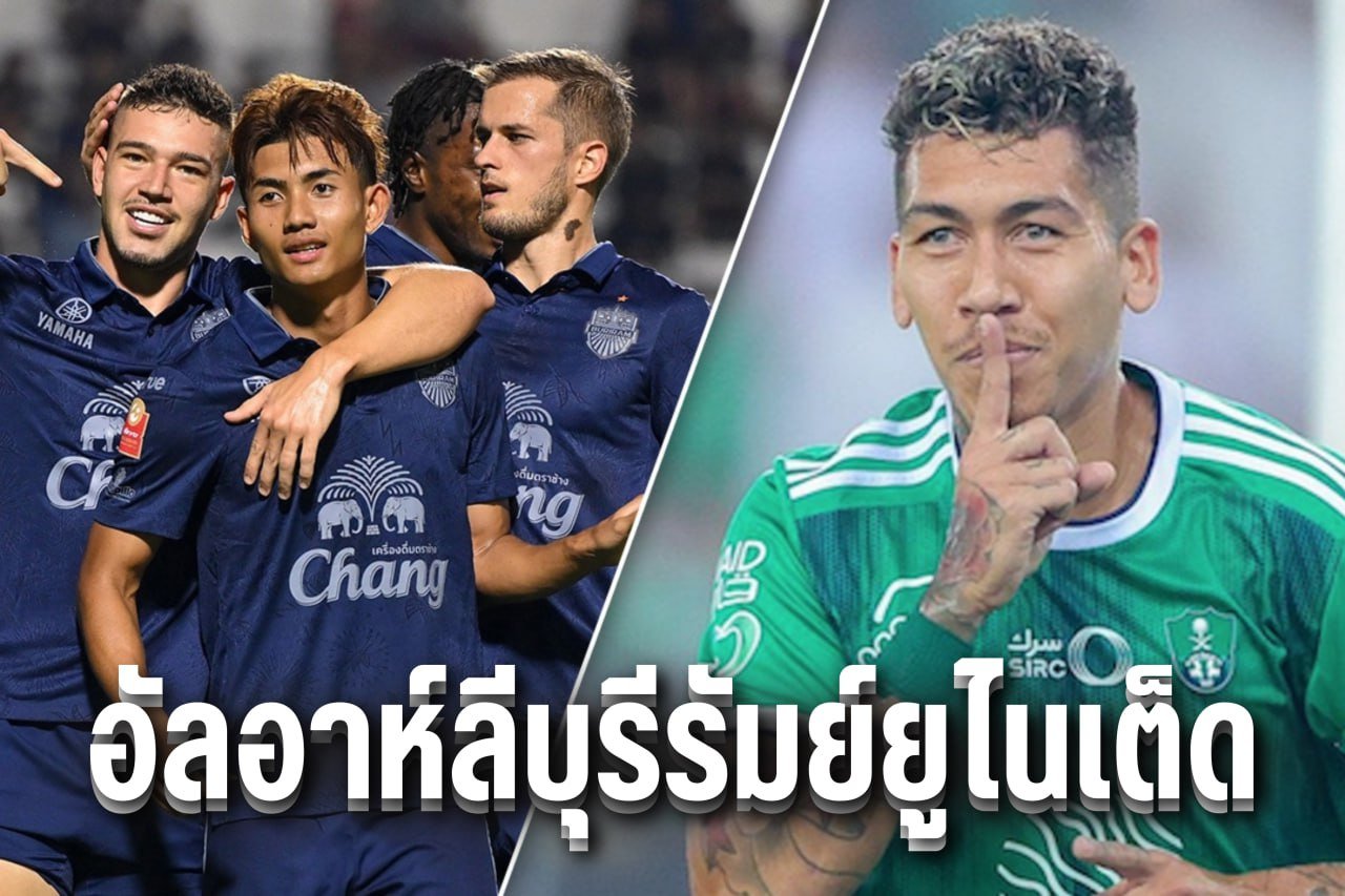อัลอาห์ลีบุรีรัมย์ยูไนเต็ด