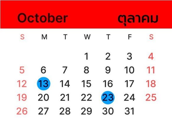 เช็กปฏิทิน
