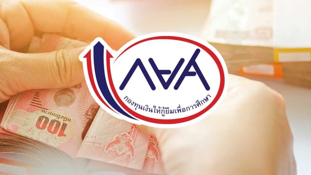 กยศ.