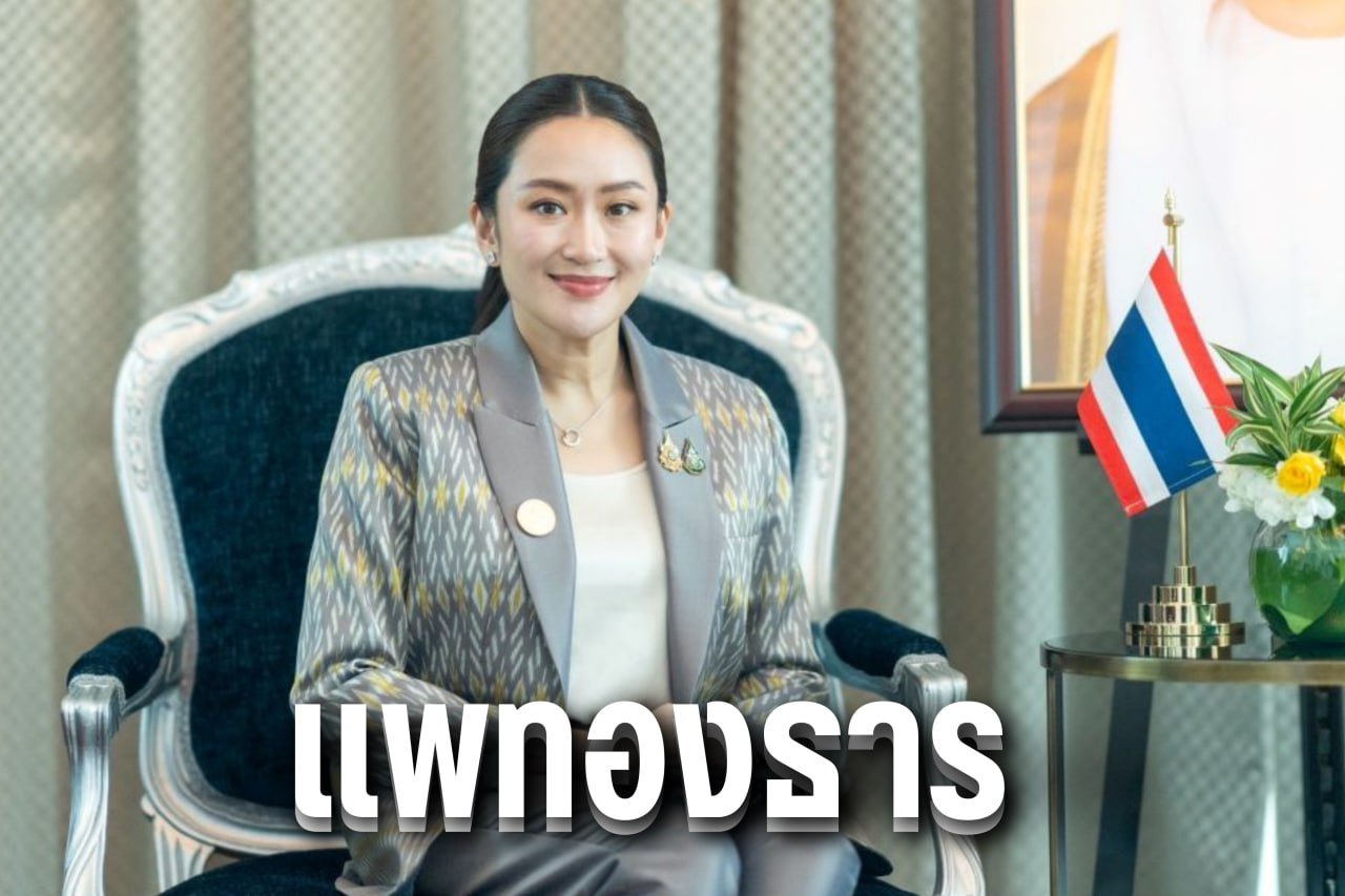 แพทองธาร