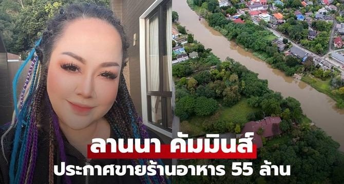 ลานนาคัมมินส์