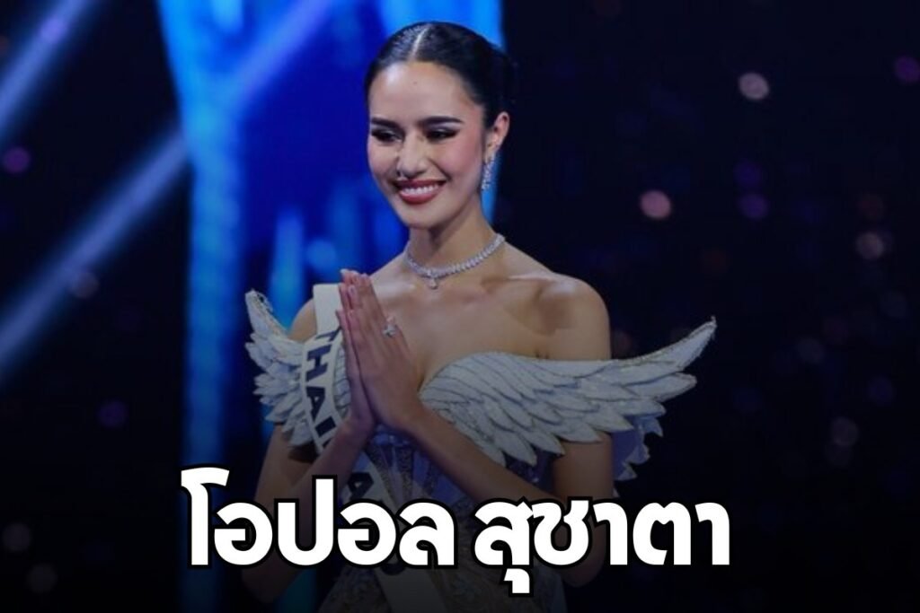 โอปอล สุชาตา
