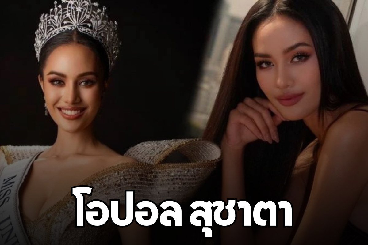 โอปอล สุชาตา