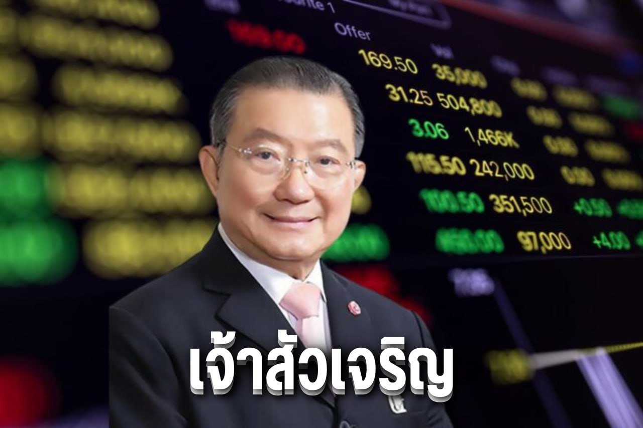เจ้าสัวเจริญ