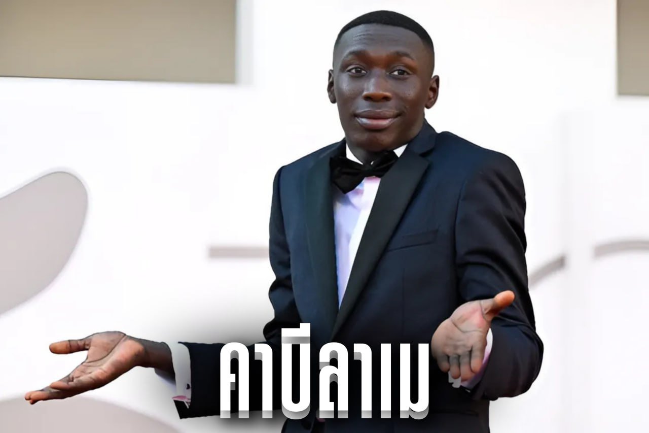 คาบีลาเม