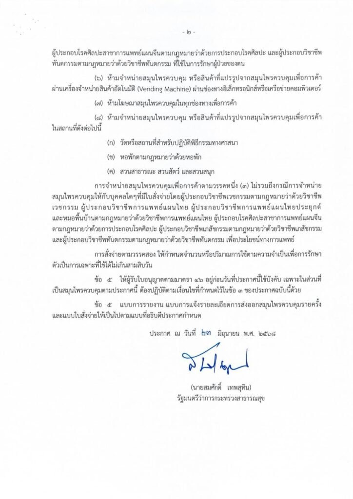 กัญชาเสรี 