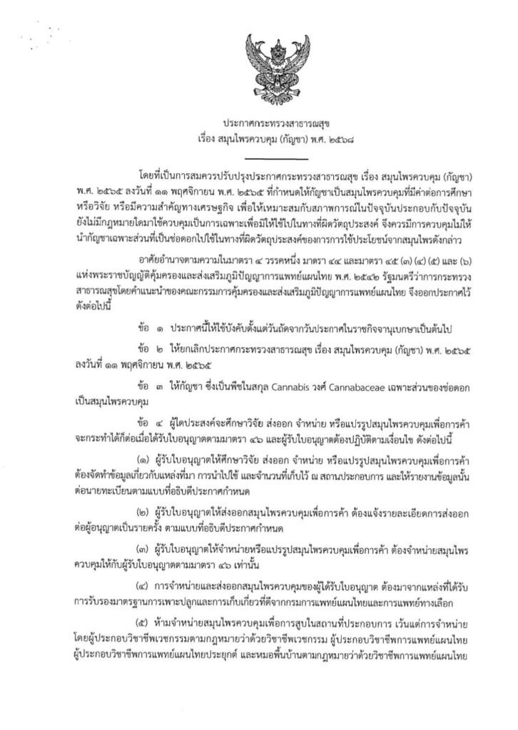 กัญชาเสรี 