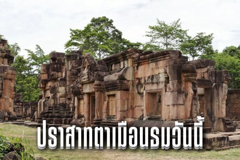 ปราสาทตาเมือนธมวันนี้