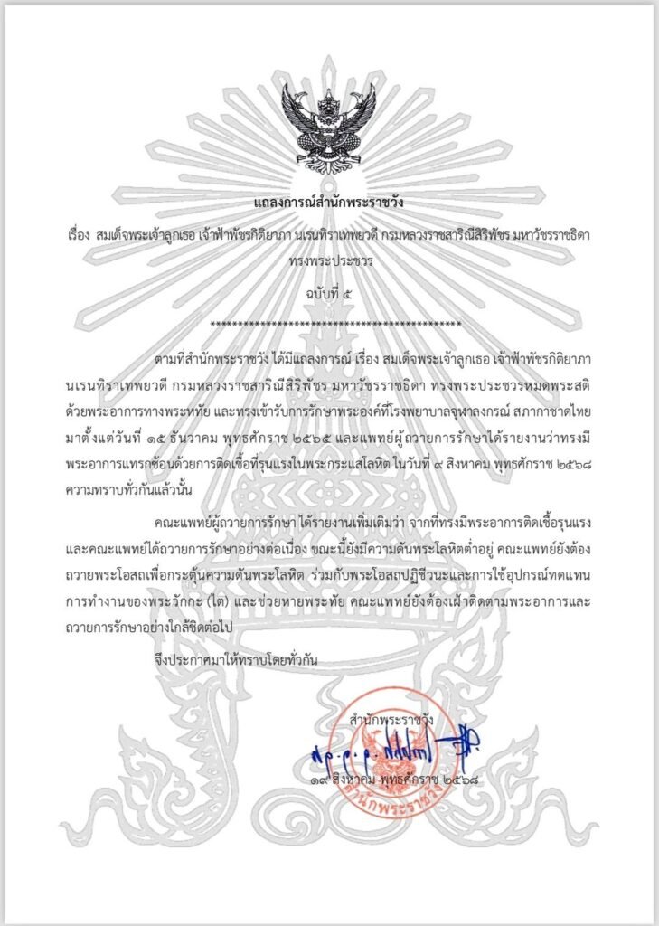 แถลงการณ์พระราชวัง