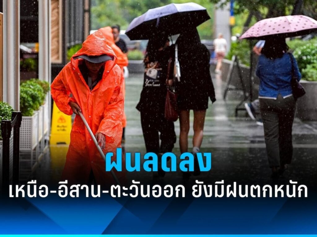 ฝนตกหนัก