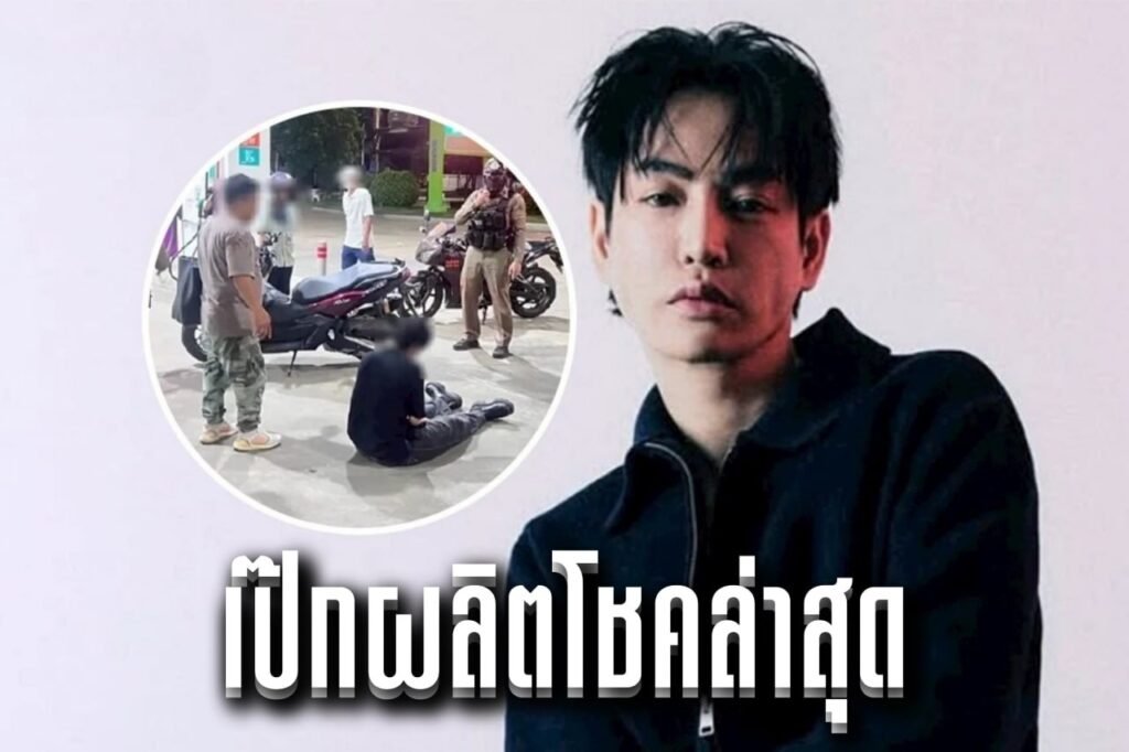 เป๊กผลิตโชคล่าสุด