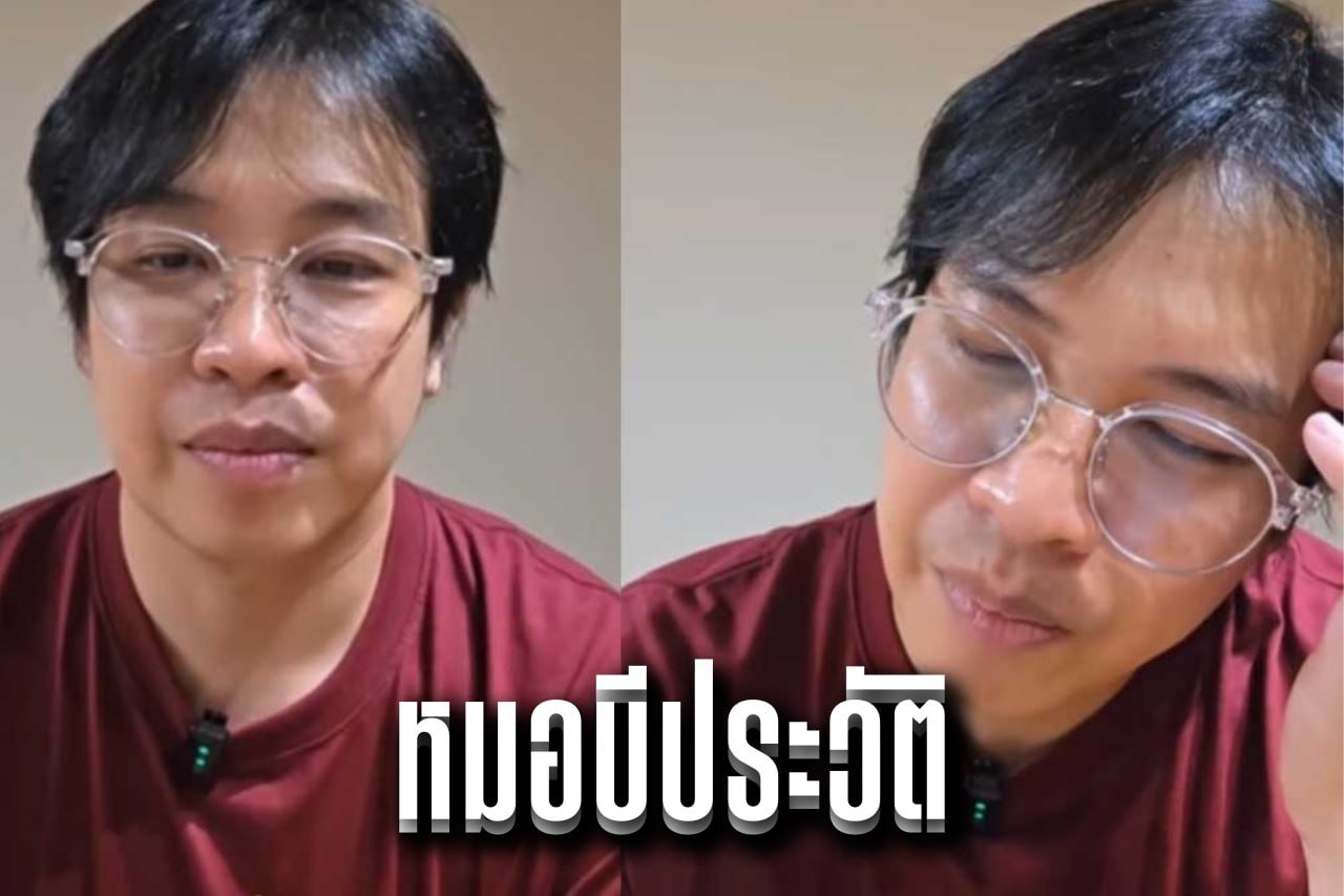 หมอบีประวัติ