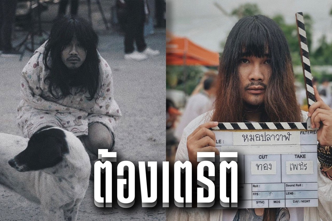 ต้องเตธิติ