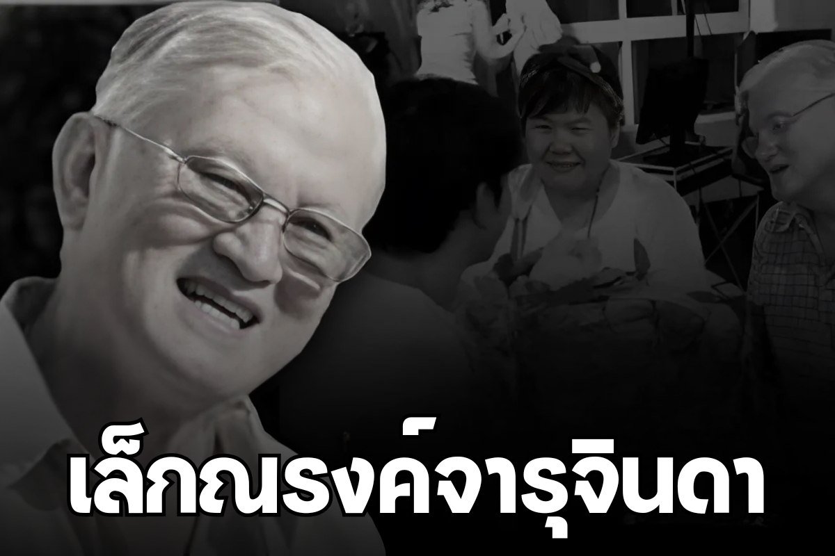 เล็กณรงค์จารุจินดา