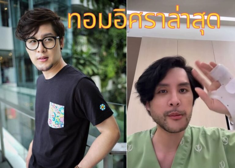 ทอมอิศราล่าสุด