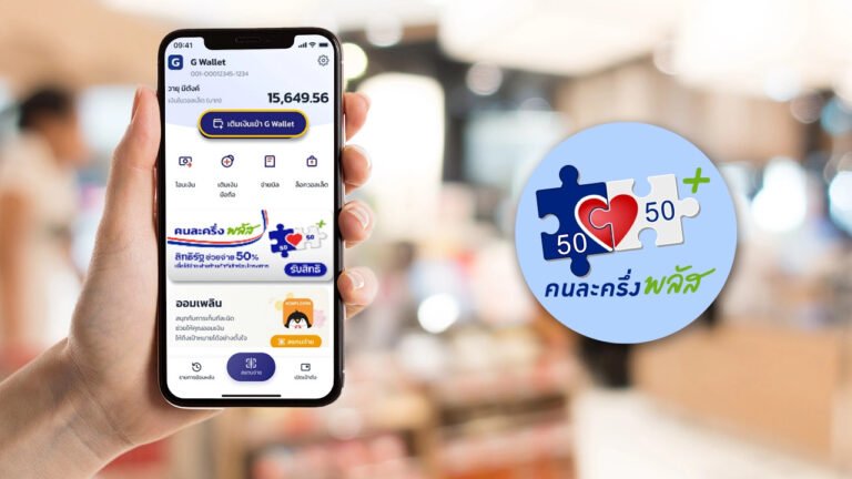 คนละครึ่งใช้ได้วันไหน