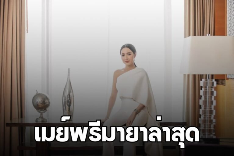 เมย์พรีมายาล่าสุด