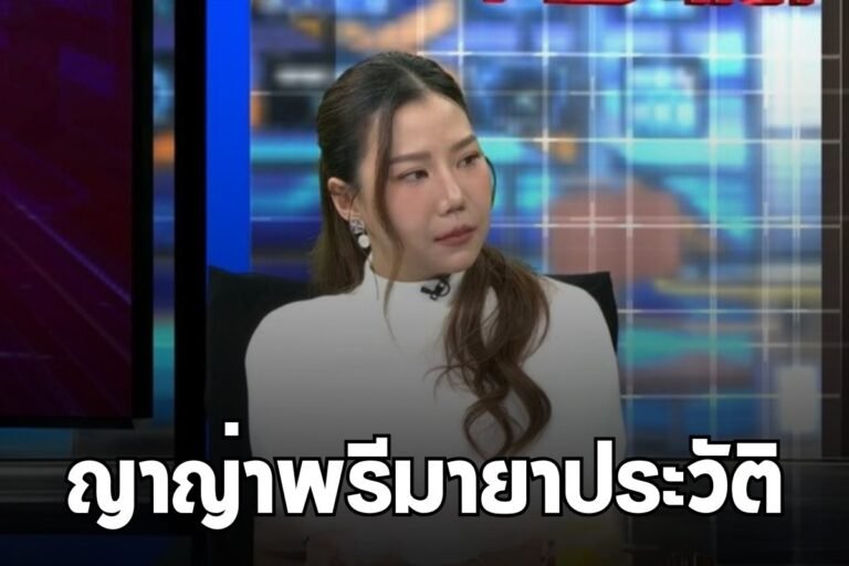 ญาญ่าพรีมายาประวัติ