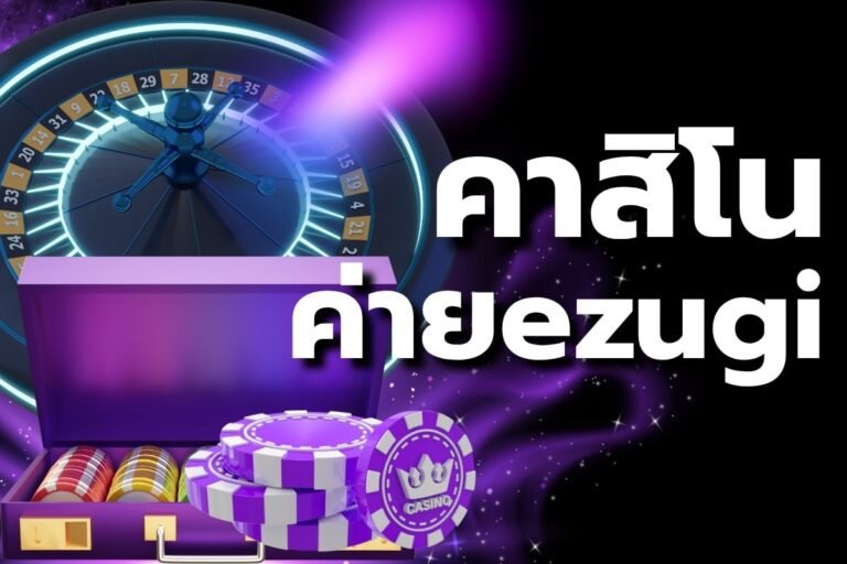 คาสิโนค่ายezugi