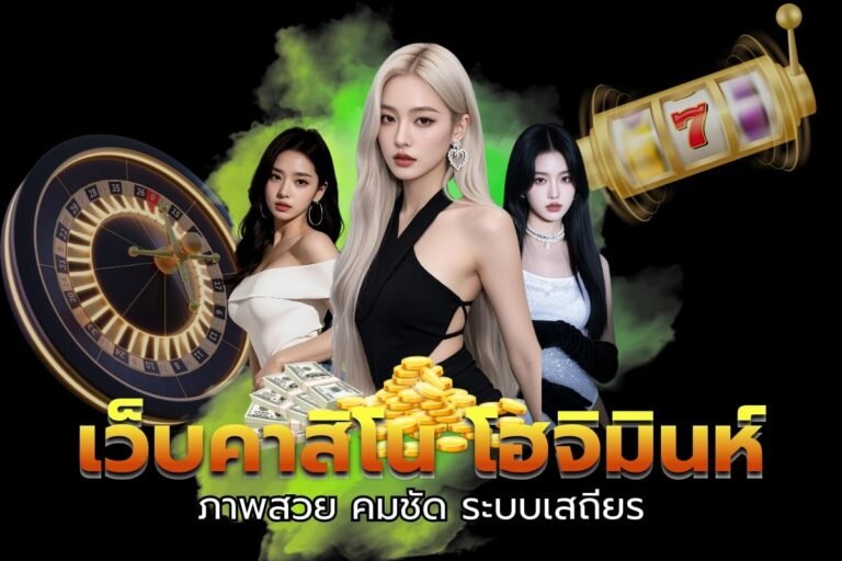 เว็บคาสิโน โฮจิมินห์