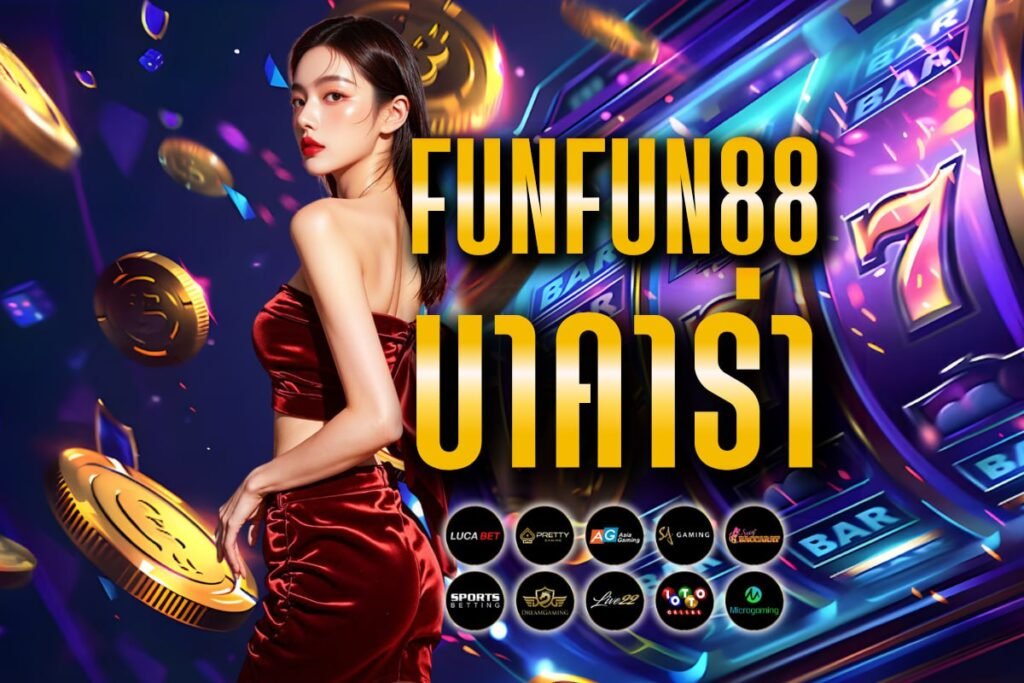 funfun88 บาคาร่า