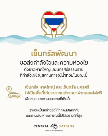 น้ำท่วมที่อำเภอหาดใหญ่