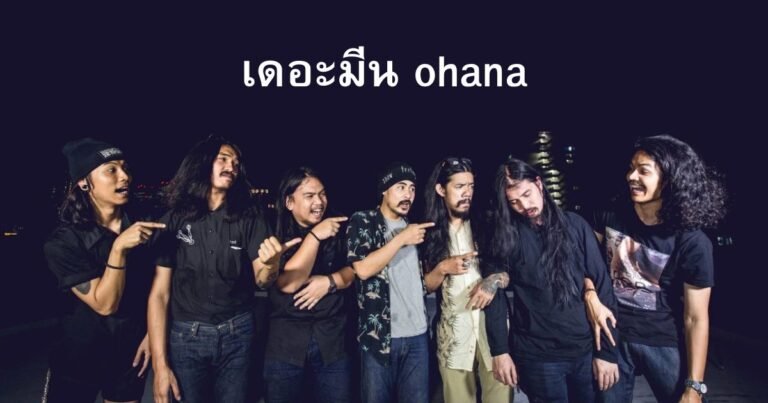 เดอะมีน ohana พ้นสภาพการเป็นพนักงานบริษัทฯ อย่างเป็นทางการ