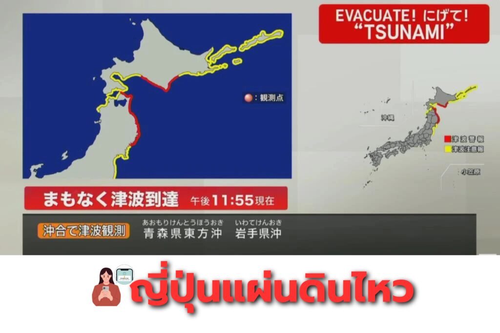 ญี่ปุ่นแผ่นดินไหว