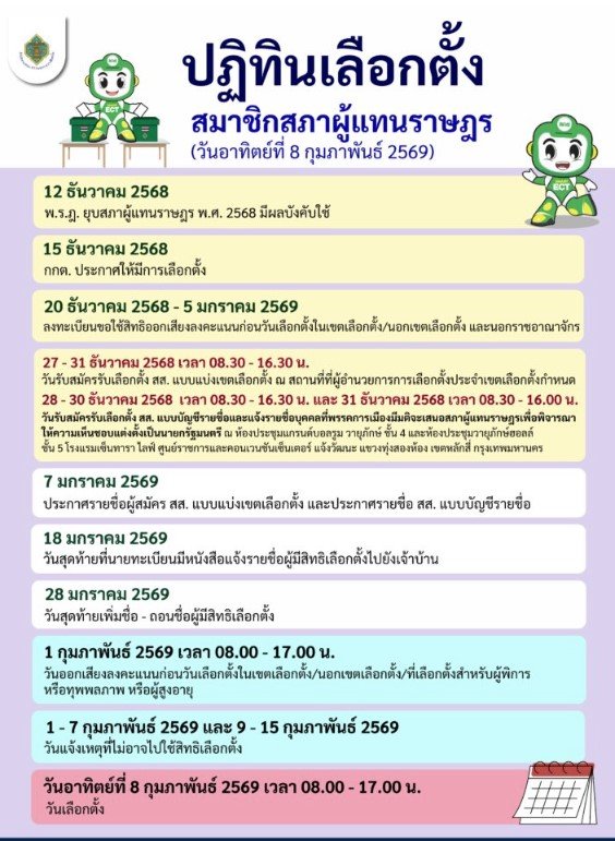 เลือกตั้ง2569