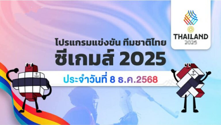 โปรแกรมกีฬา SEA