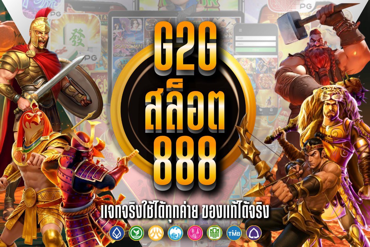 G2g สล็อต 888