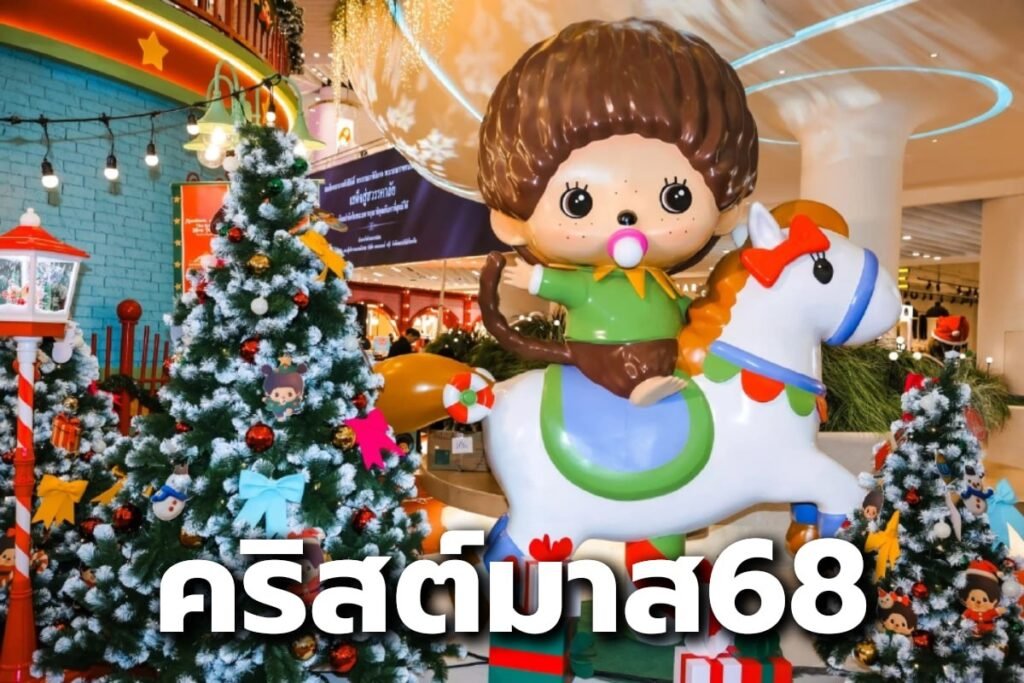 คริสต์มาส68