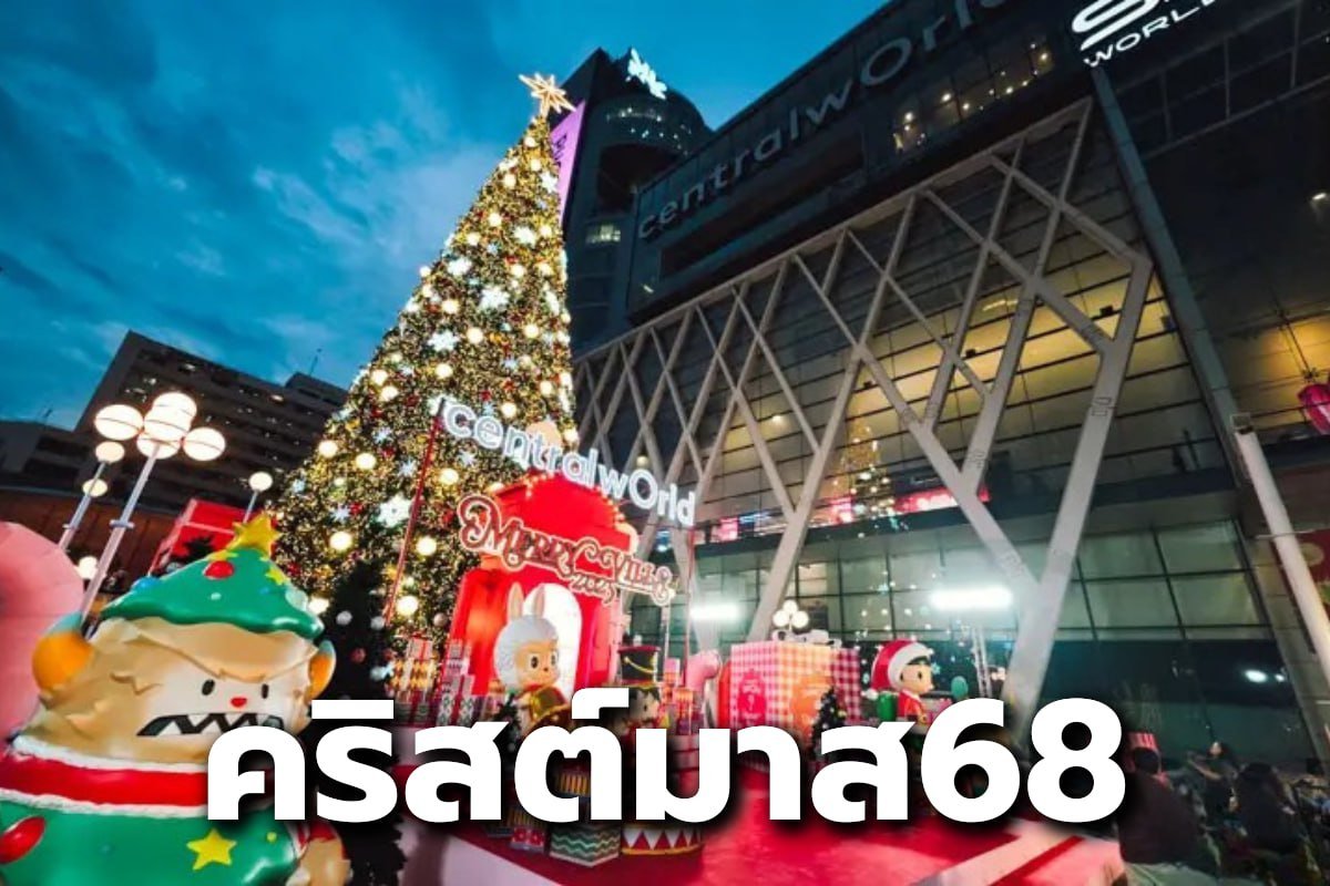 คริสต์มาส68