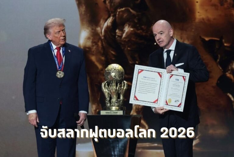 จับสลากฟุตบอลโลก 2026 รอบสุดท้าย อาร์เจนตินา-เยอรมนี งานไม่ยาก