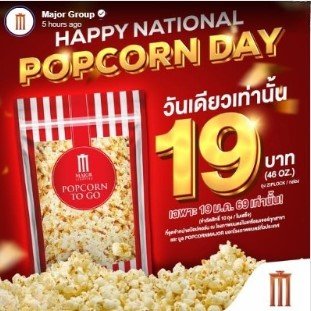 ป๊อปคอร์นเมเจอร์