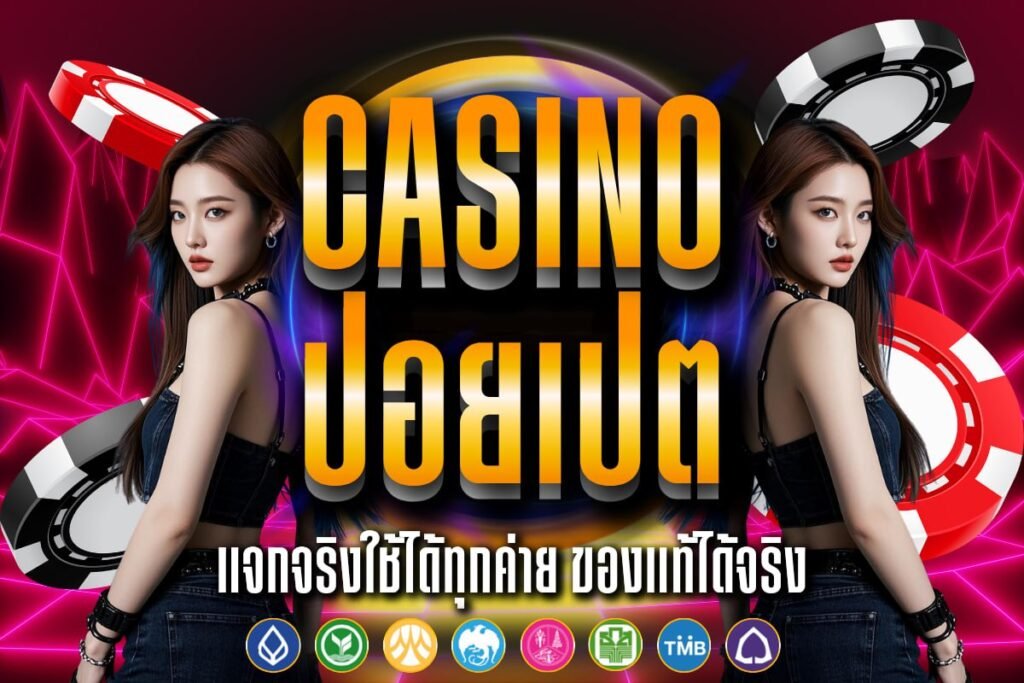 casino ปอยเปต