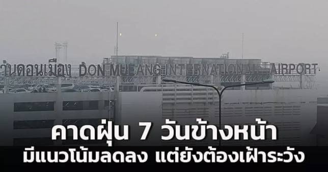 กทม ฝุ่น PM