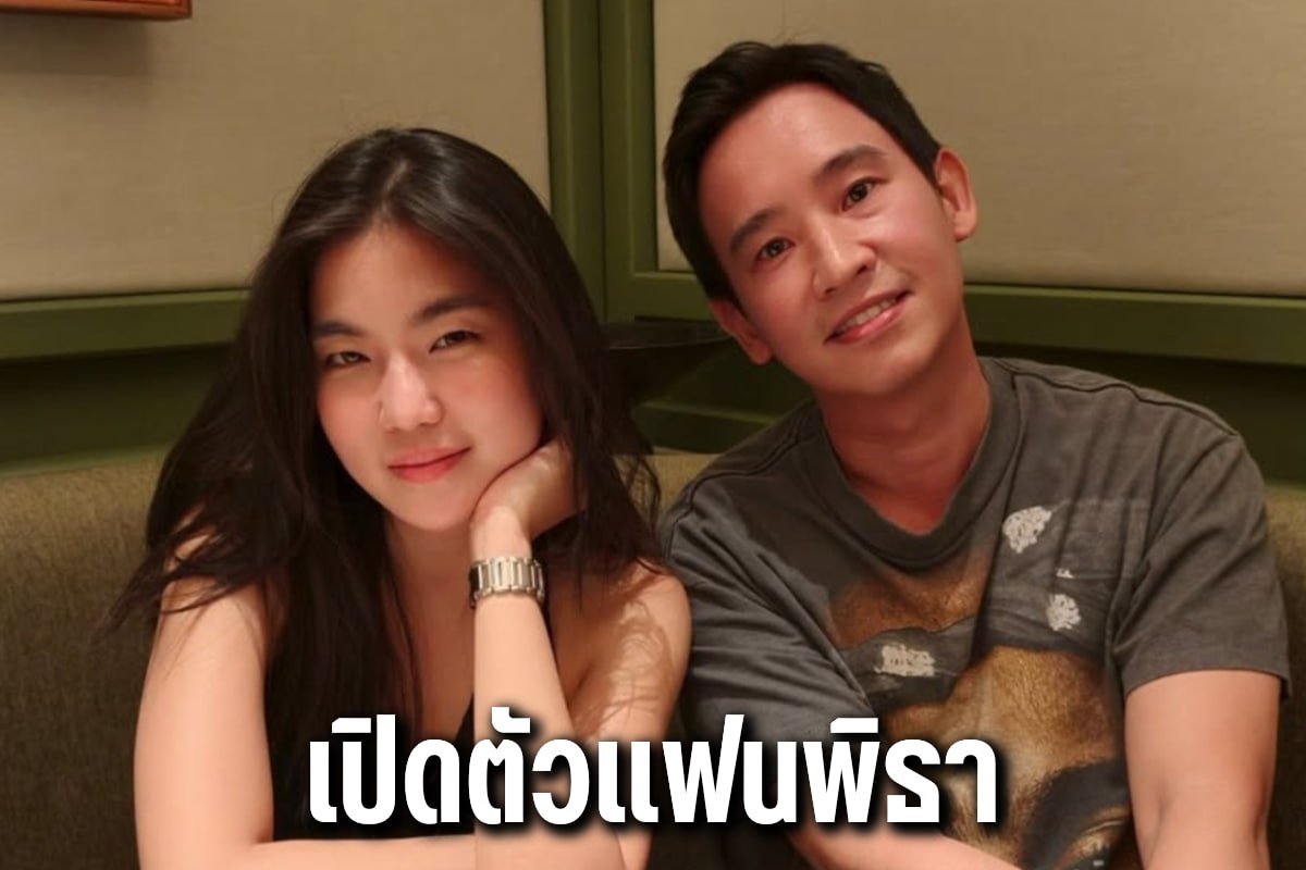 เปิดตัวแฟนพิธา