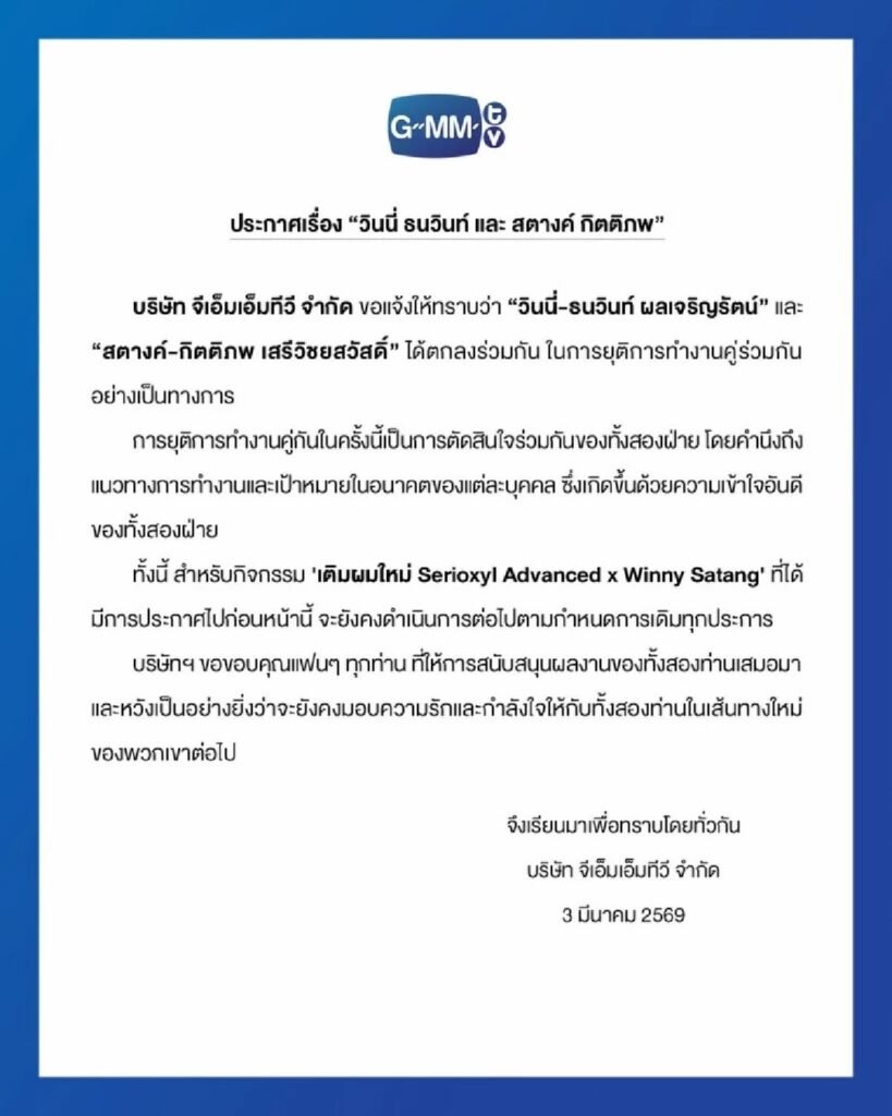 วินนี่ ธนวินท์