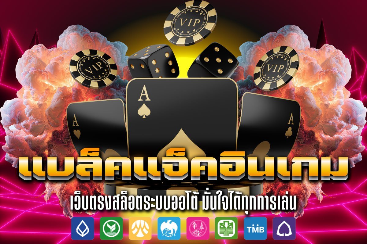 แบล็คแจ็คอินเกม