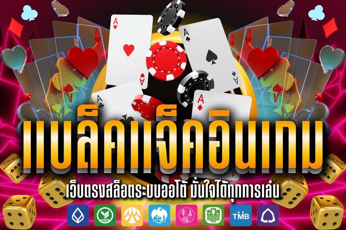 แบล็คแจ็คอินเกม