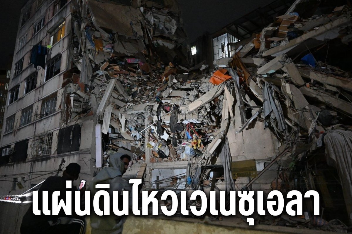 แผ่นดินไหวเวเนซุเอลา