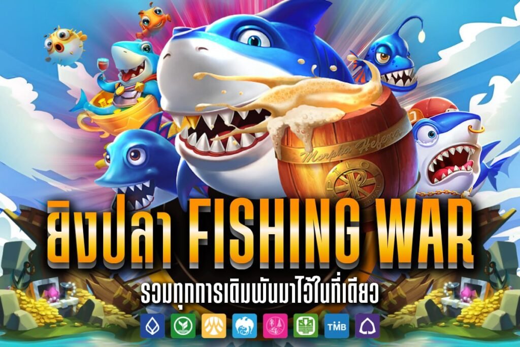 ยิง ปลา fishing war