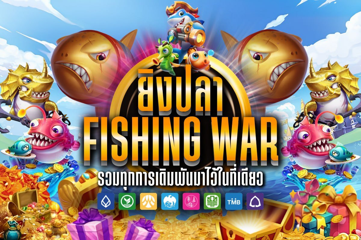 ยิง ปลา fishing war
