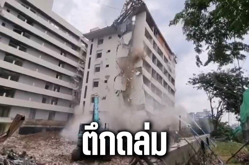ตึกถล่ม