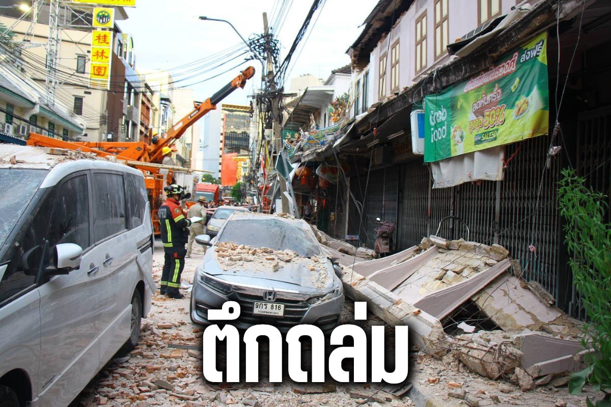 ตึกถล่ม