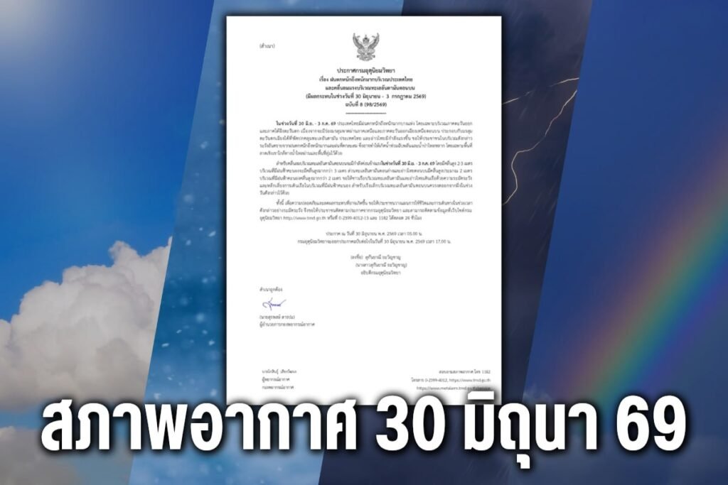 สภาพอากาศ 30 มิถุนา 69