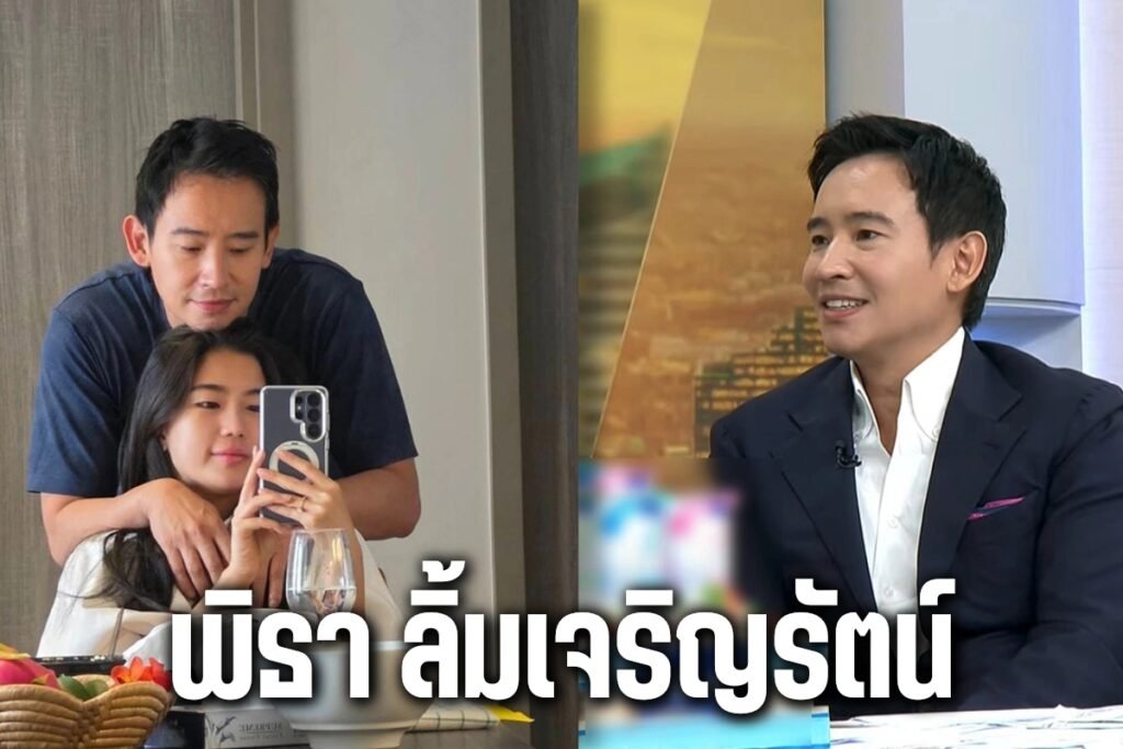 พิธา ลิ้มเจริญรัตน์